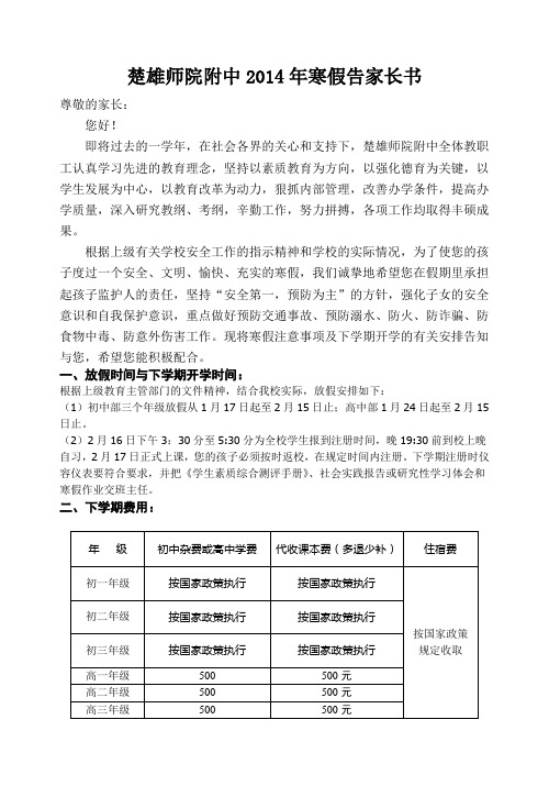 2014年寒假告家长书