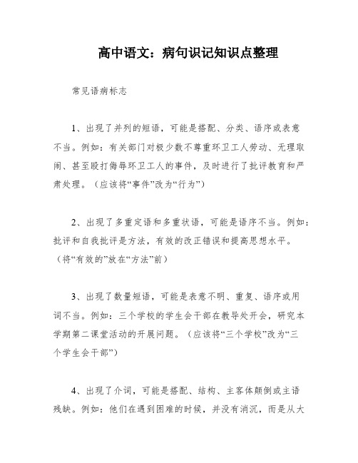 高中语文：病句识记知识点整理