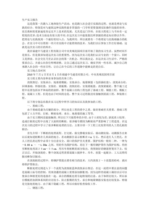 建筑施工实习报告典型样本5000字