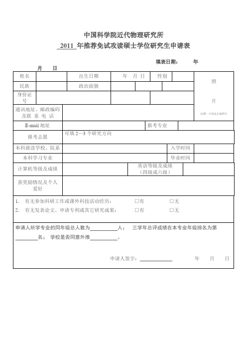 中国科学院近代物理研究所