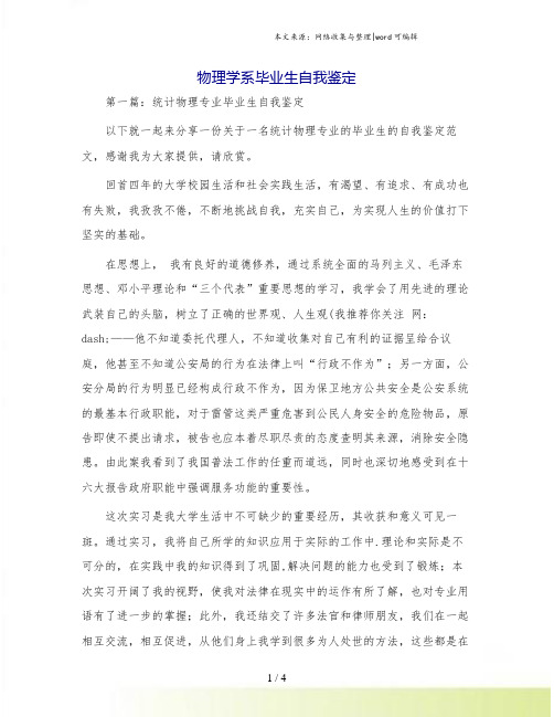物理学系毕业生自我鉴定