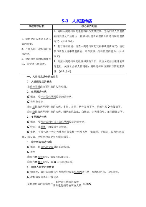 人教必修2教案：5-3 人类遗传病