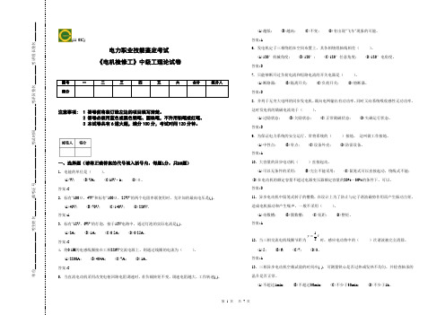 《电机检修工》中级工理论试卷答案综述