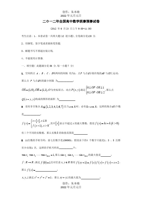 高中数学联合竞赛预赛试题甘肃卷 试题