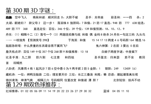 第300期3D字谜