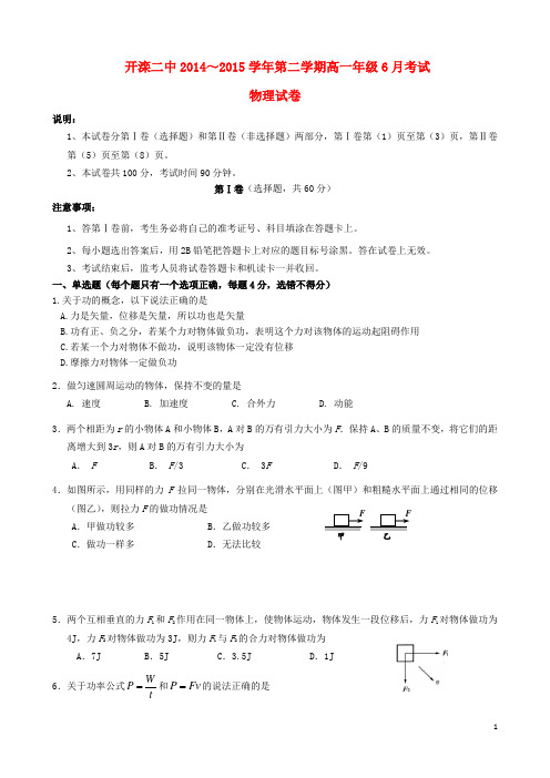 河北省唐山市开滦第二中学高一物理6月月考试题 (2)