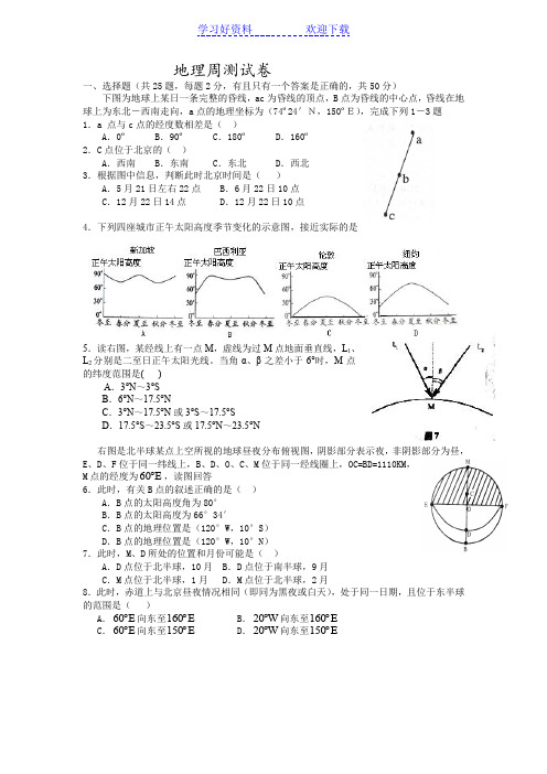 高考十大地理计算题(含答案)