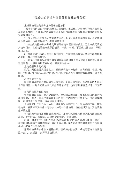 集成灶的清洁与保养各种异味去除妙招