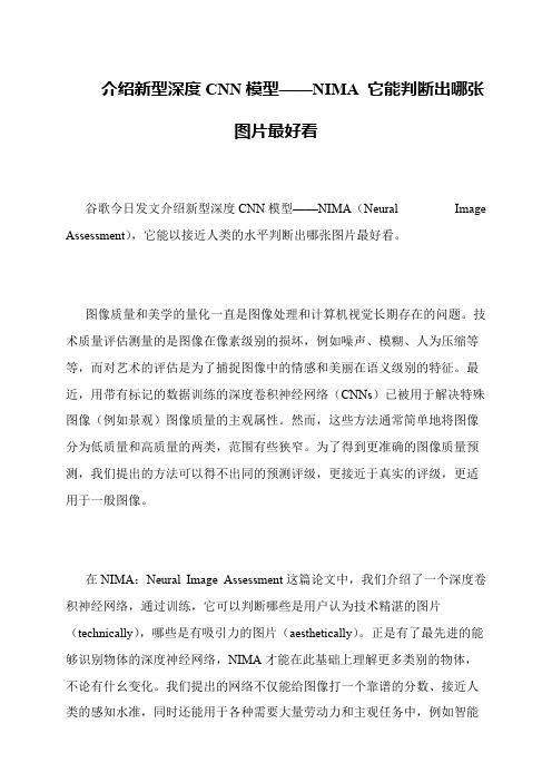 介绍新型深度CNN模型——NIMA 它能判断出哪张图片最好看