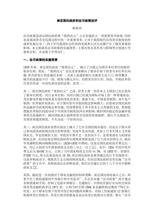 南京国民政府的法币政策述评 