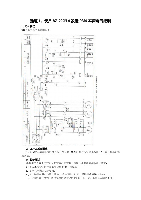 09电子PLC课程设计课题