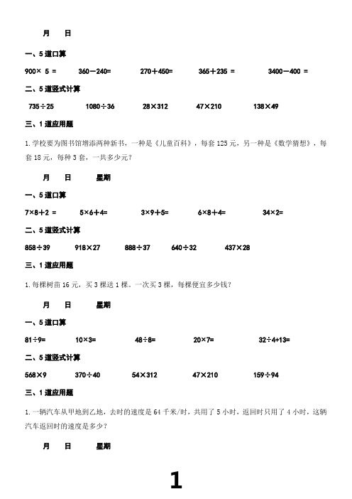 四年级上册数学每天10道口算竖式1道应用题寒假作业