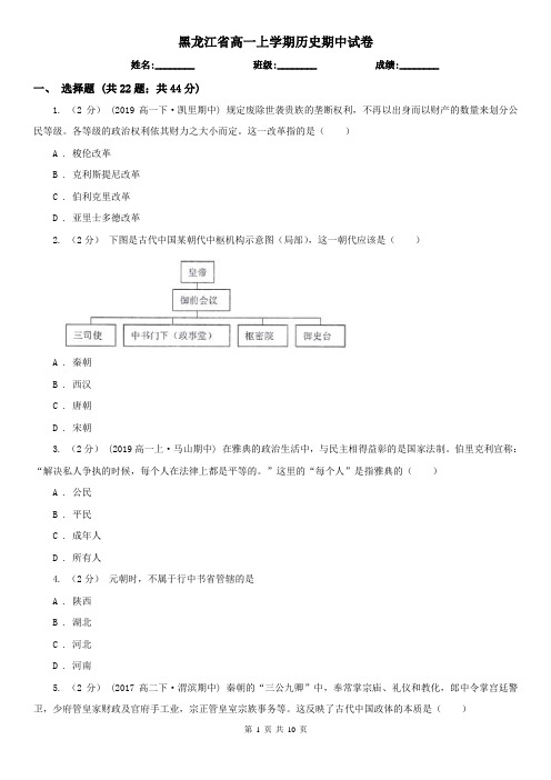 黑龙江省高一上学期历史期中试卷