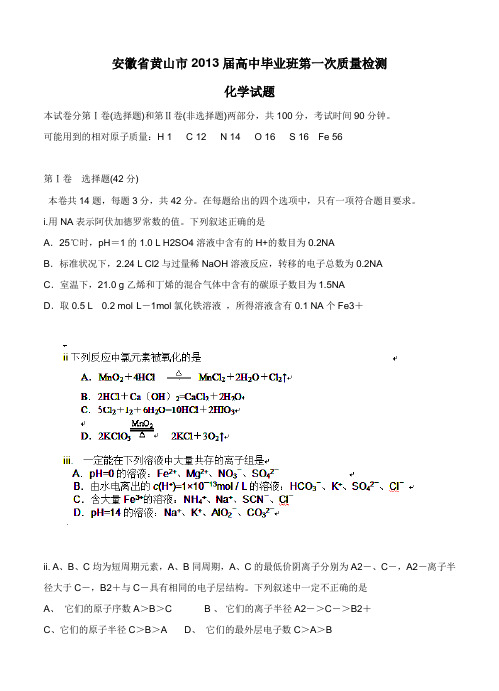 13届高三第一次联考化学(附答案)