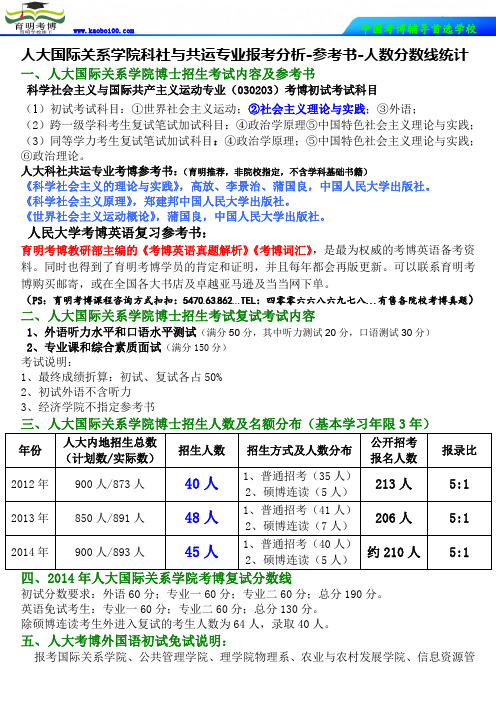 人大国际关系学院科社与共运专业报考分析-参考书-人数分数线统计