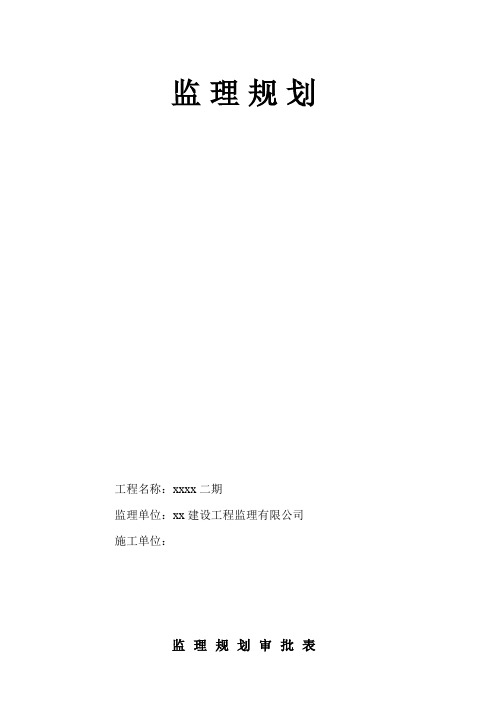 高层建筑工程监理规划