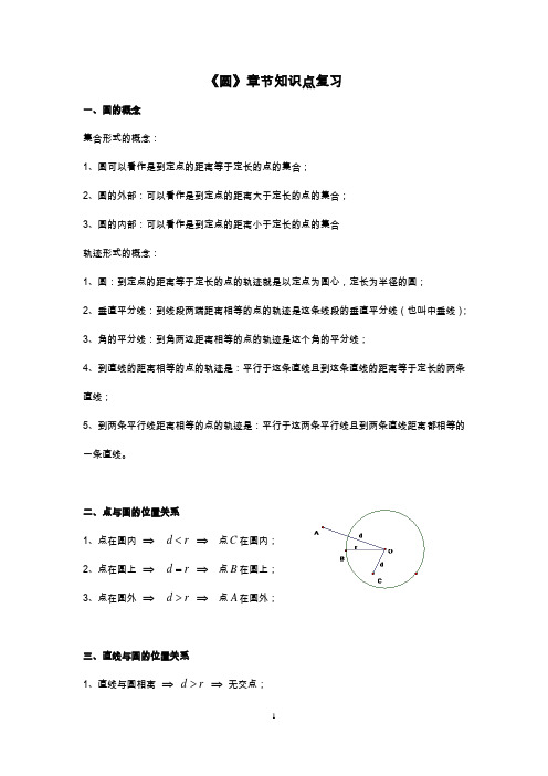 北师大版数学初中九年级下册第三章圆的知识点归纳