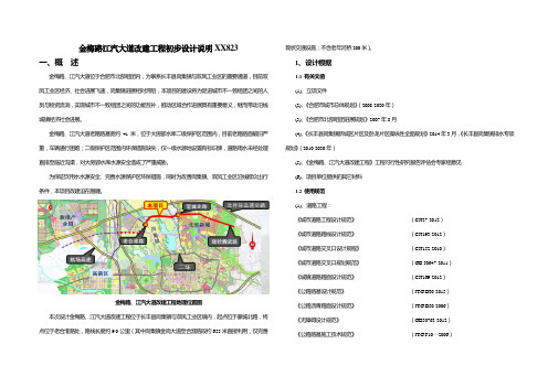 金梅路江汽大道改建工程初步设计说明XX823