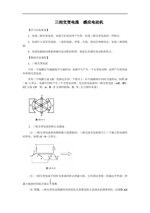 新课标人教版21选修二4.3三相交变电流WORD教案1