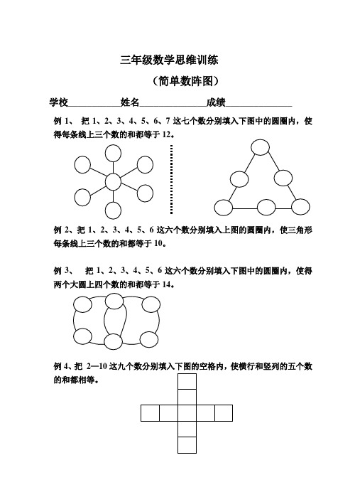 三数思维训练(数阵图)