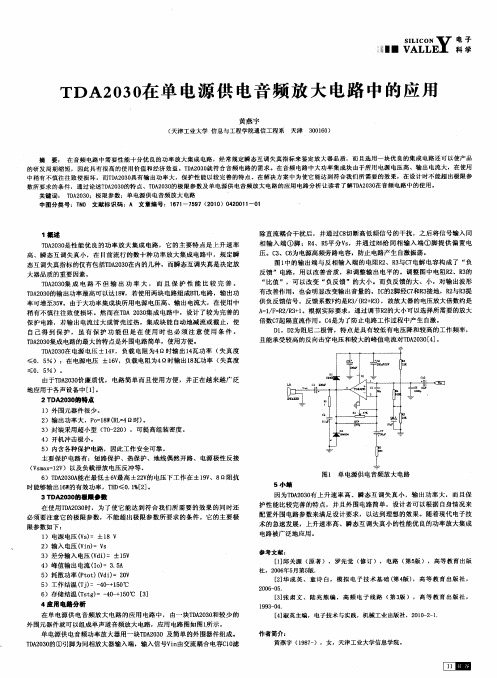 TDA2030在单电源供电音频放大电路中的应用