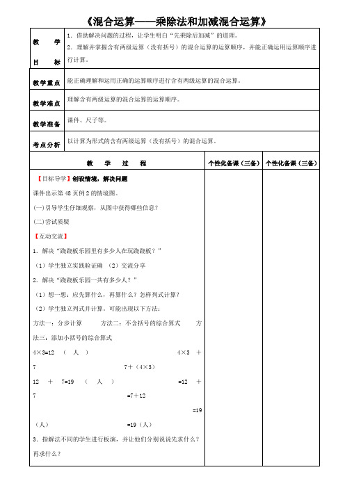 《混合运算——乘除法和加减混合运算》