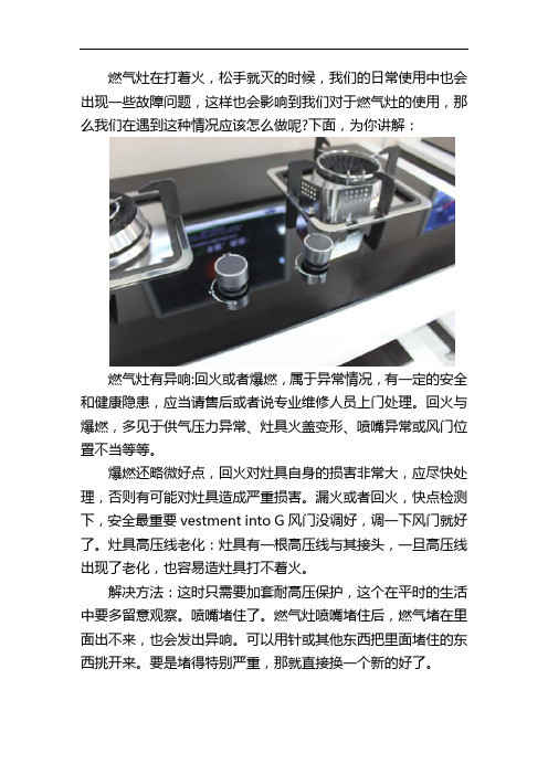 煤气灶打着火松手就灭怎么一回事
