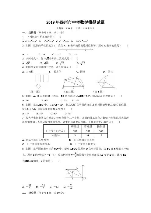 2019年扬州市中考数学模拟试题(含答案)