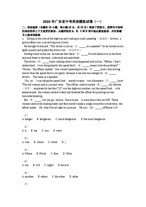 英语_2020年广东省中考英语模拟试卷(一)(含答案) 