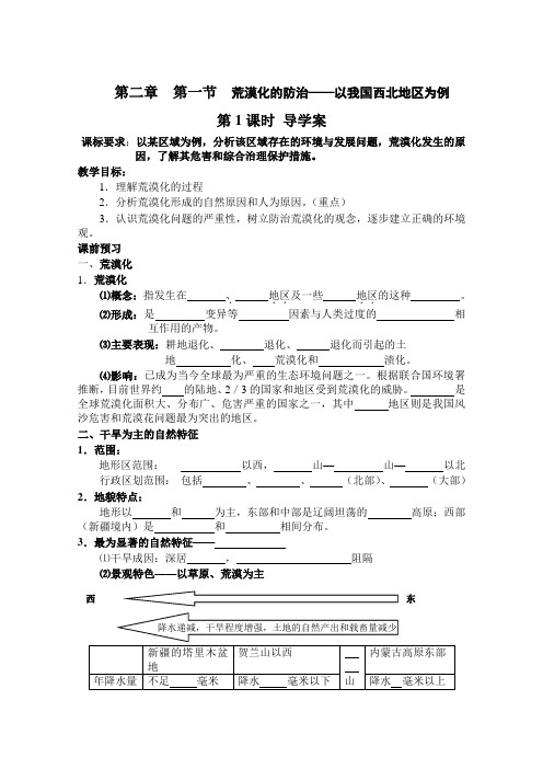 人教版高中地理必修三2.1荒漠化导学案设计