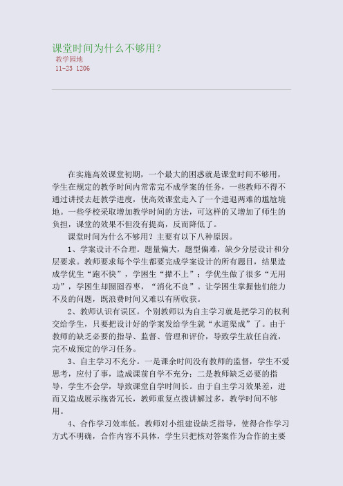 课堂时间为什么不够用？