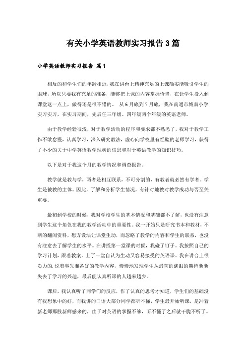 有关小学英语教师实习报告3篇