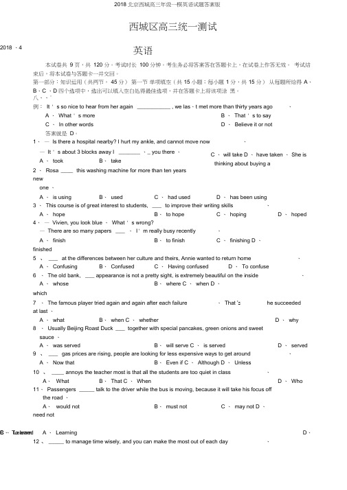 2018北京西城高三年级一模英语试题答案版