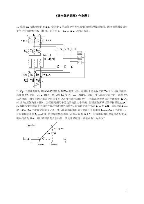 长沙理工继保作业题3