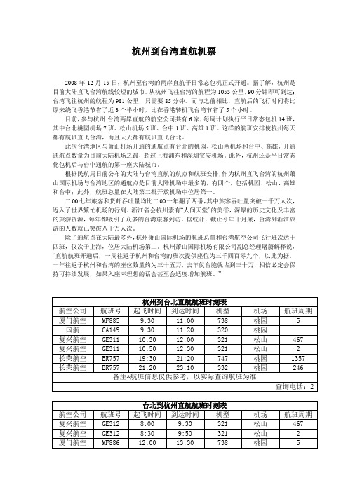 杭州到台湾机票