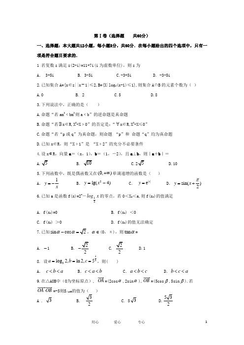 甘肃省武威六中高三数学上学期第二次阶段性学科达标考试试题 理 (答案不全)新人教A版