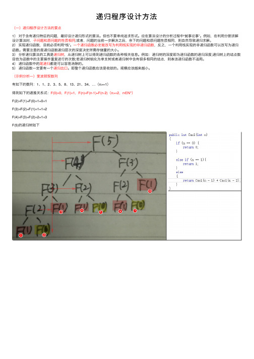 递归程序设计方法