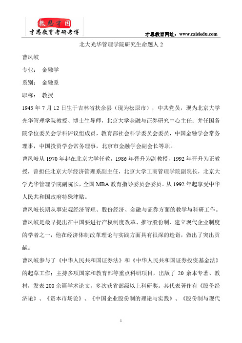 北大光华管理学院金融硕士出题老师介绍