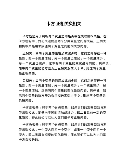 卡方 正相关负相关