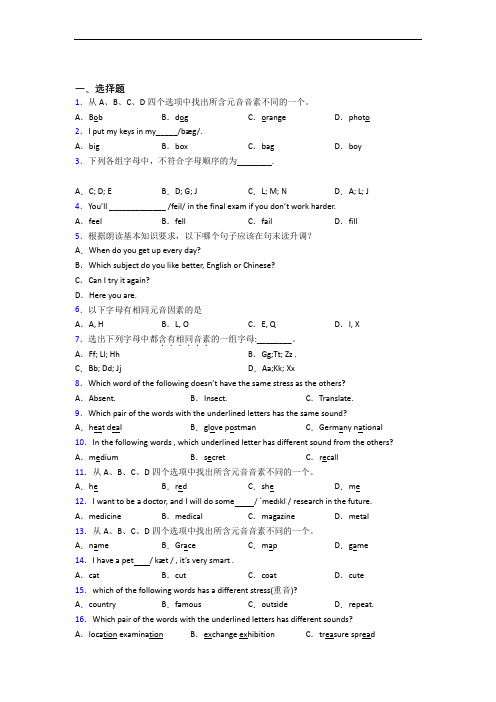 新初中英语语音的基础测试题及答案解析