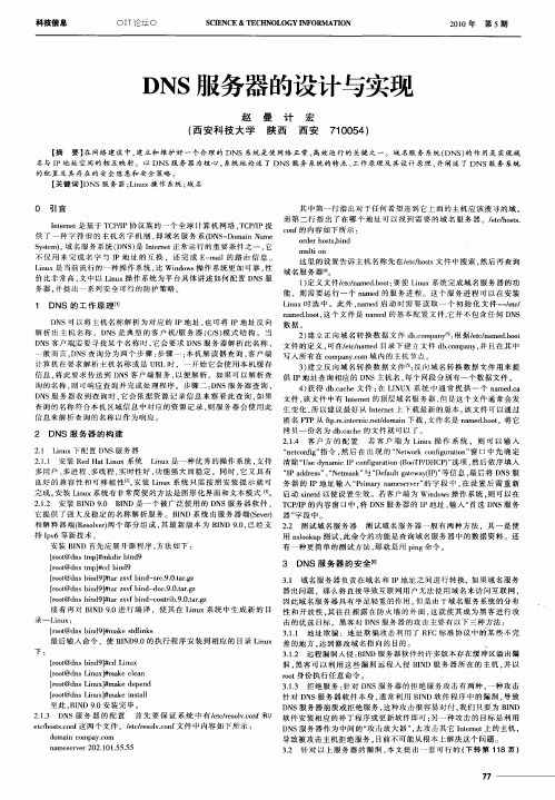 DNS服务器的设计与实现