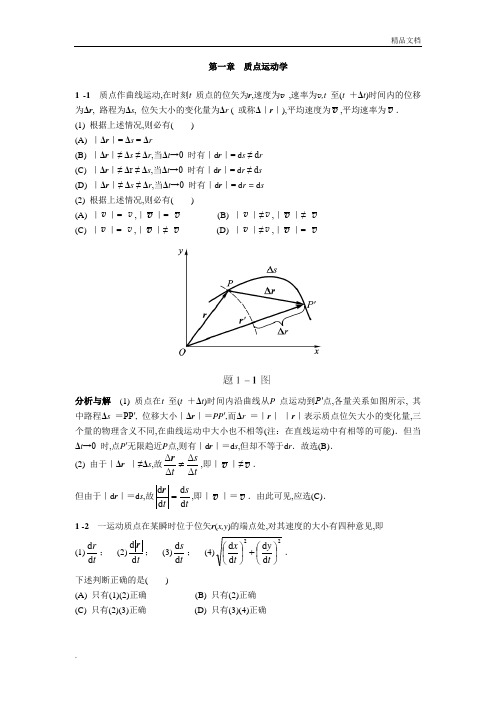 物理学教程第二版马文蔚上册课后答案完整版