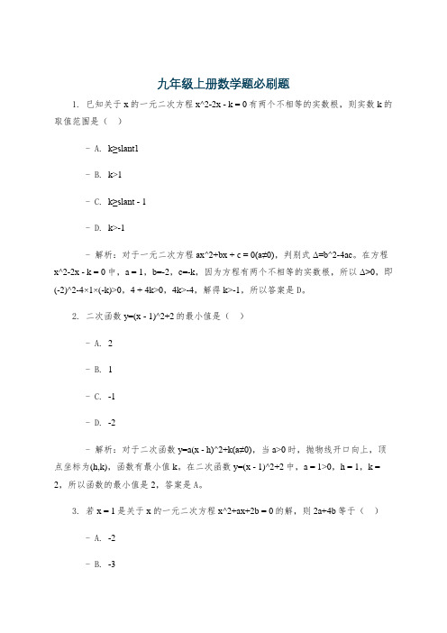 九年级上册数学题必刷题