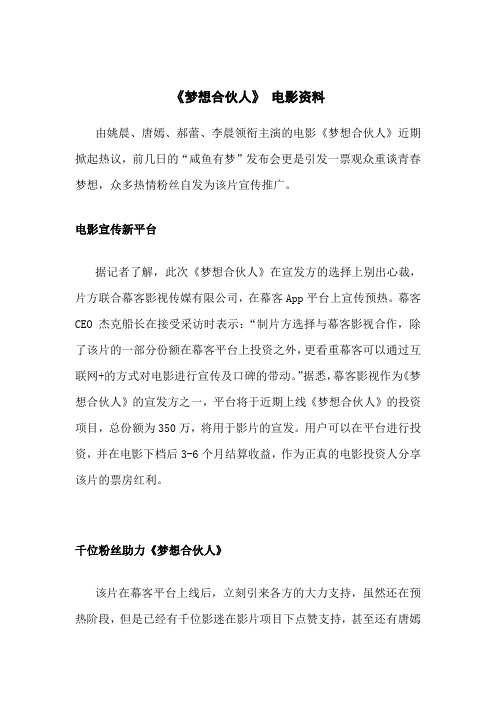 《梦想合伙人》 电影资料