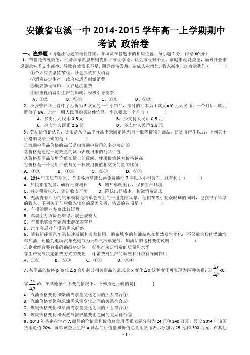 安徽省屯溪一中2014-2015学年高一上学期期中考试 政治