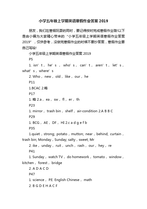 小学五年级上学期英语寒假作业答案2019