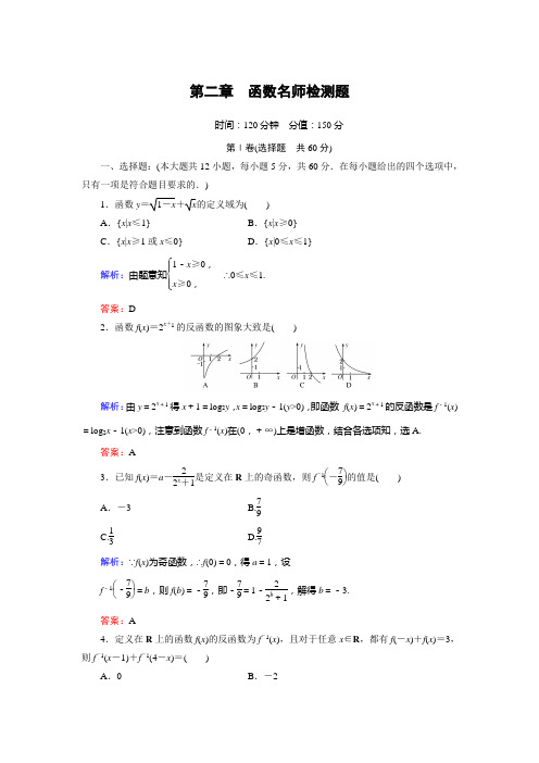 第2章检测题