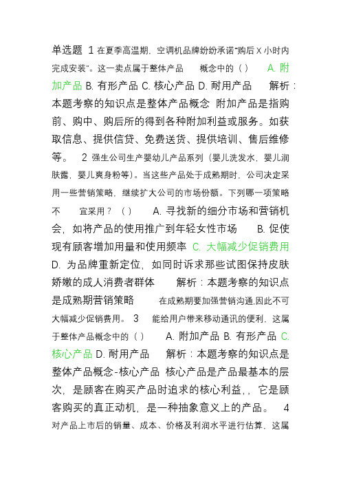 北外远程教育201303级 市场营销学 习题及答案 (6)