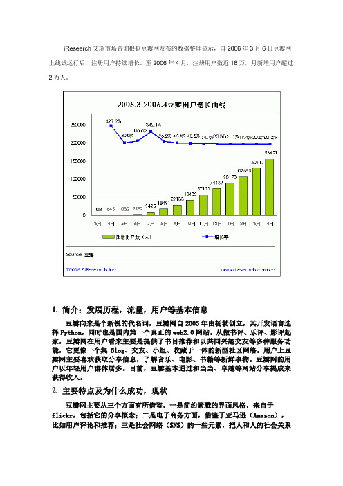 YC豆瓣调研总结