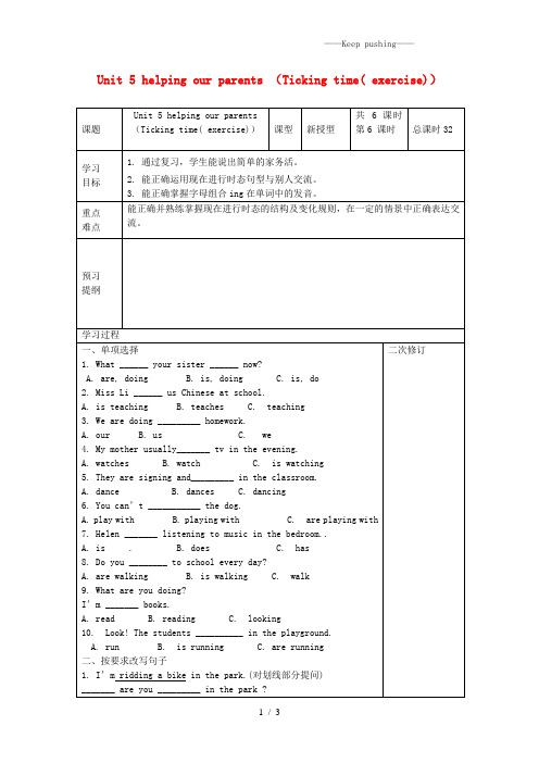 牛津译林版五年级英语下册Unit5(Tickingtimeexercise)第6课时导学案